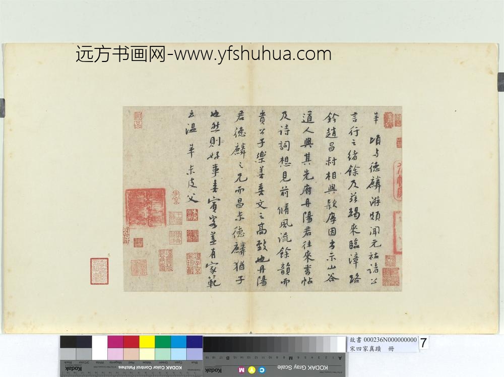 宋四家真迹册-宋黄庭坚致景道十七使君尺牍并和王仲至少监咏姚花诗四首-