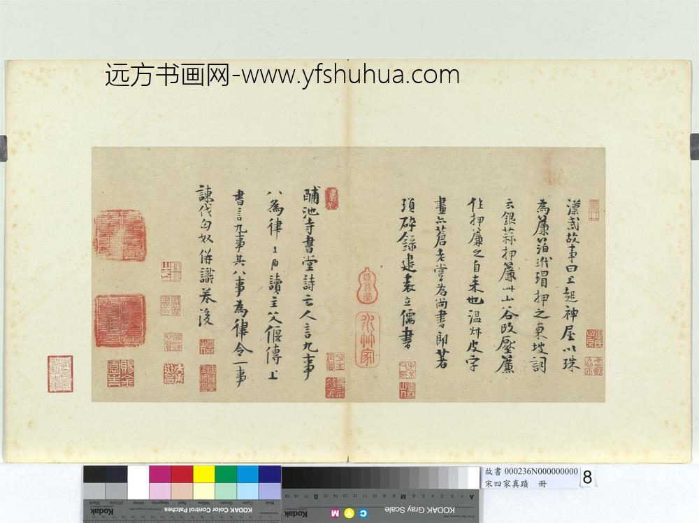 宋四家真迹册-宋黄庭坚致景道十七使君尺牍并和王仲至少监咏姚花诗四首-