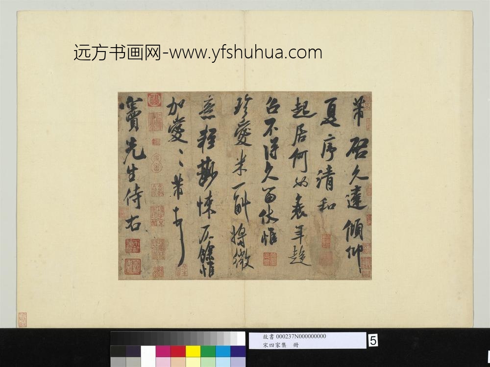 宋四家集册册-宋米芾清和帖