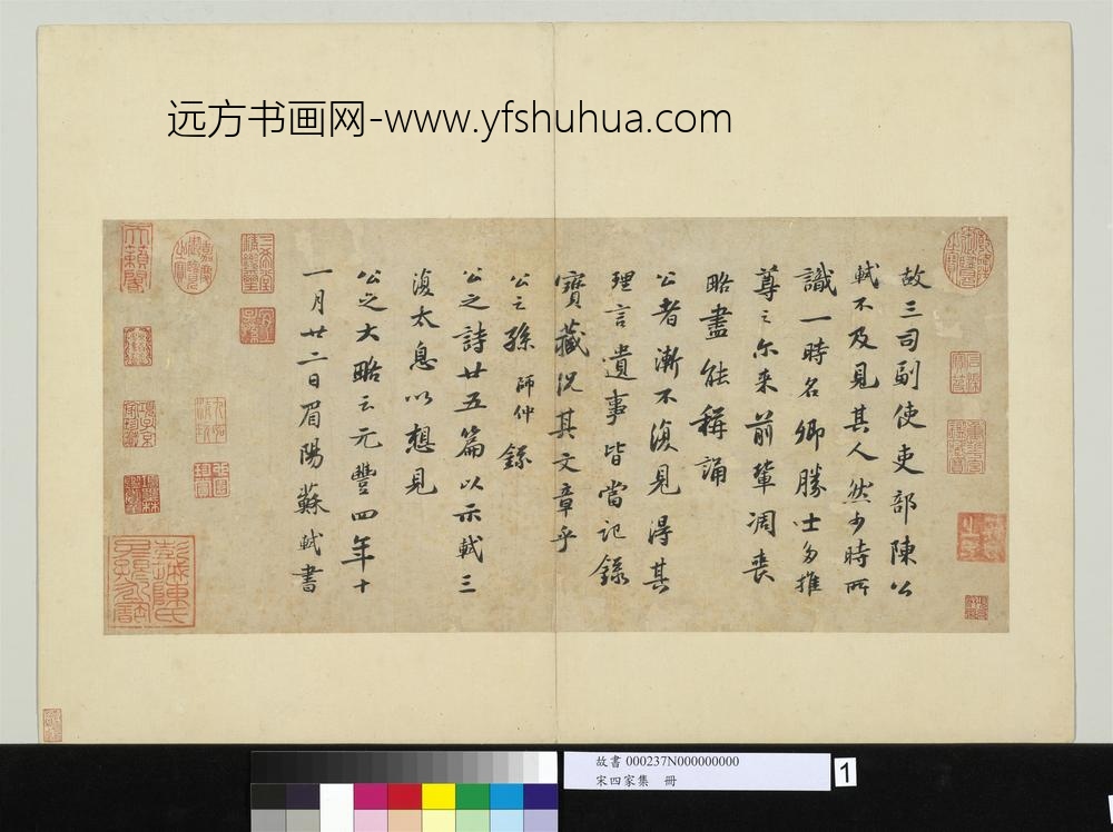 宋四家集册册-宋苏轼书跋语