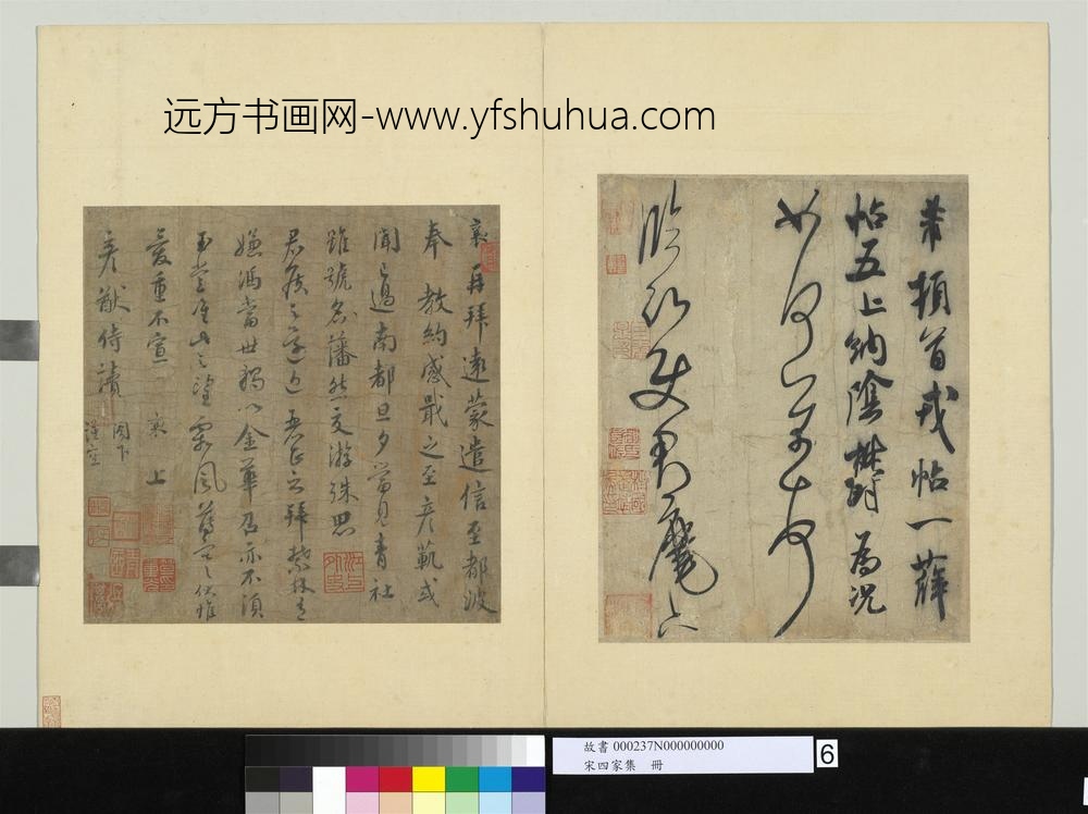 宋四家集册册-宋蔡襄书尺牍-