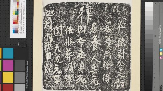 宋大观元年葬律刻石残字墨拓本轴.jpg