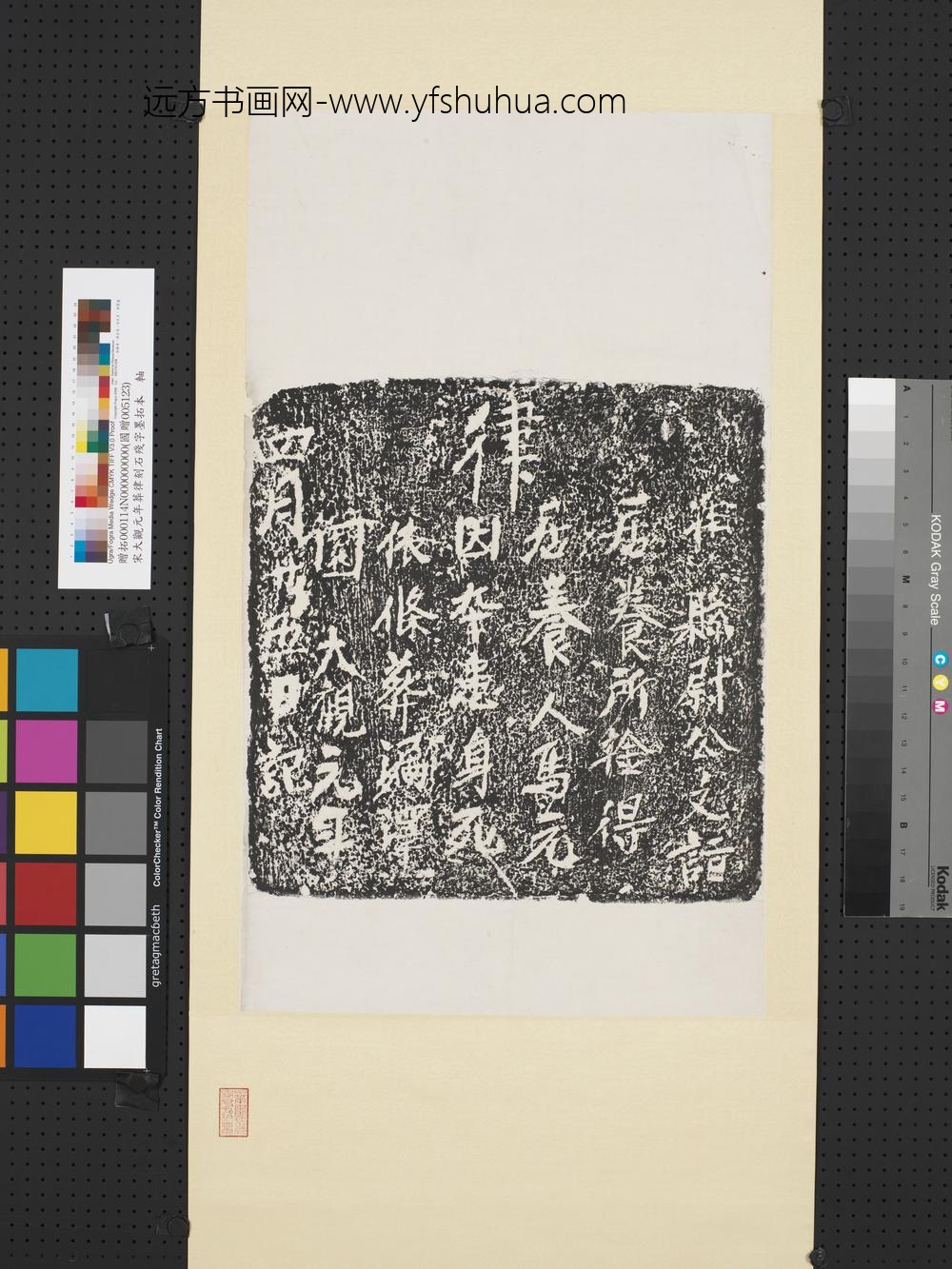 宋大观元年葬律刻石残字墨拓本轴