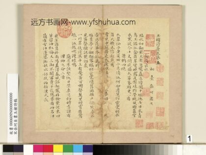 宋岳珂自书玉楮诗藁册 1.jpg