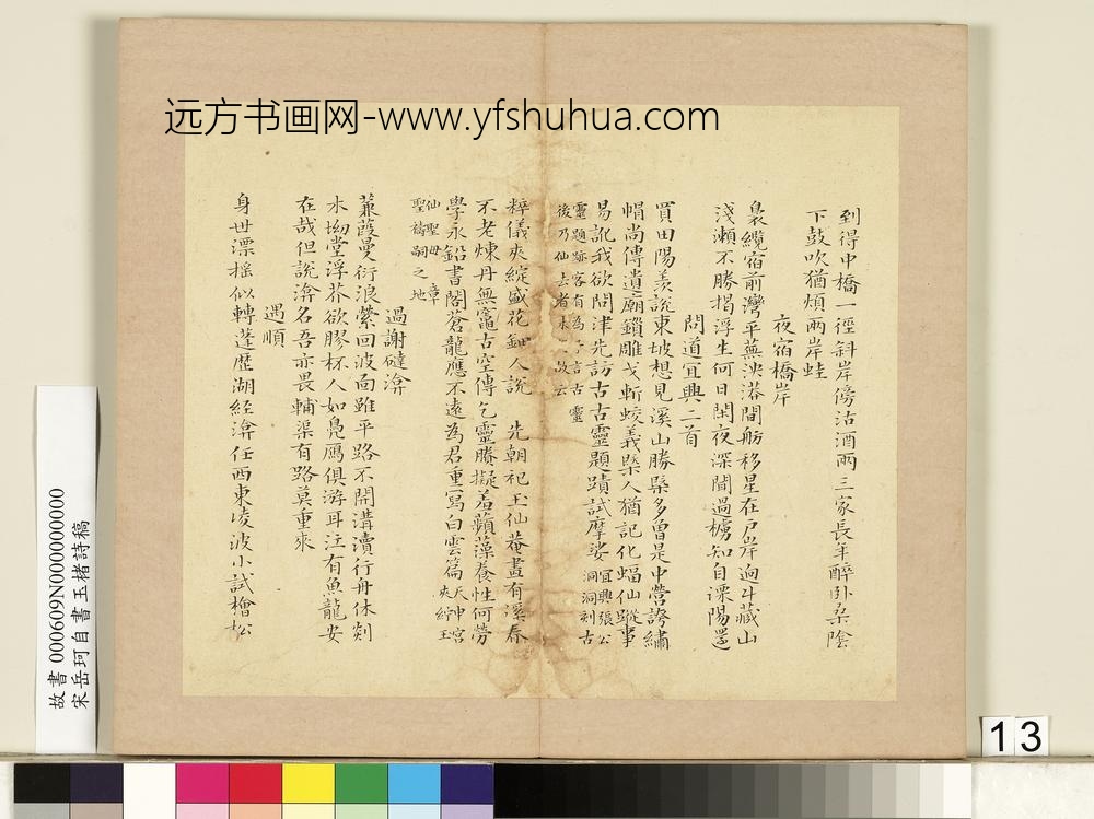 宋岳珂自书玉楮诗藁册-