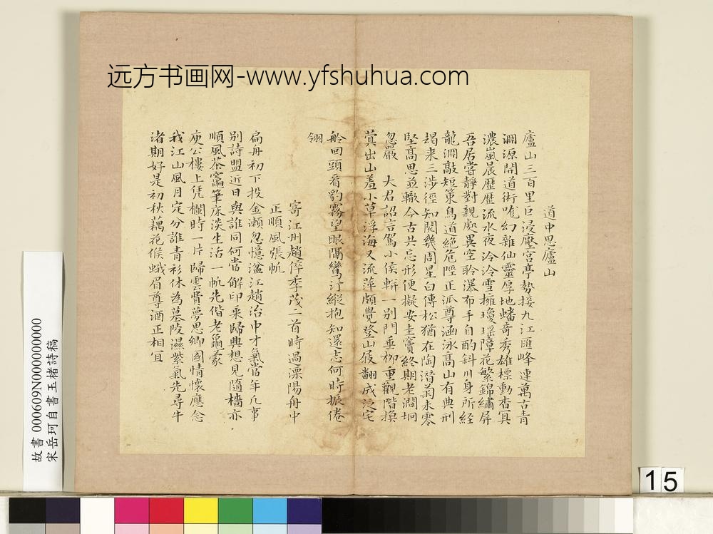 宋岳珂自书玉楮诗藁册-