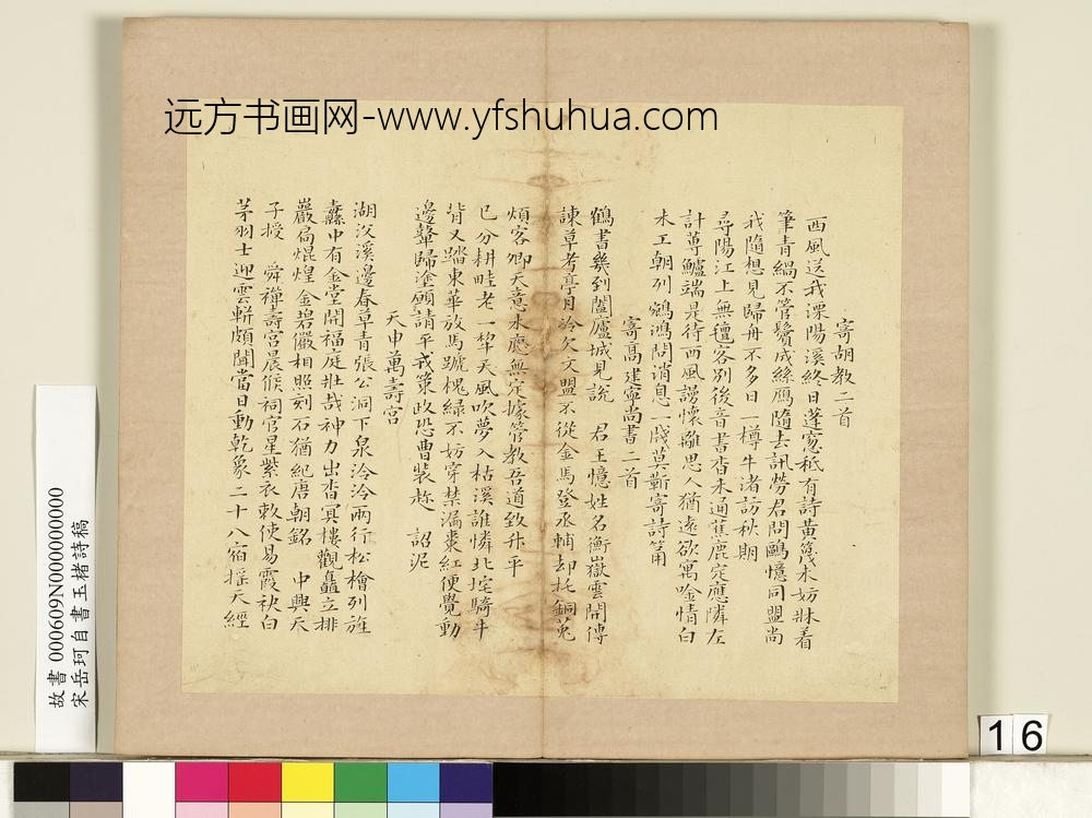 宋岳珂自书玉楮诗藁册-