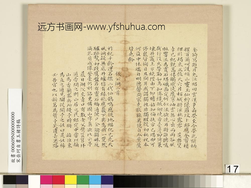 宋岳珂自书玉楮诗藁册-