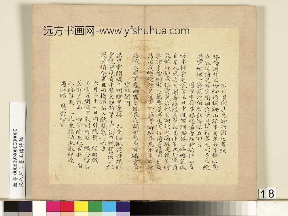 宋岳珂自书玉楮诗藁册-