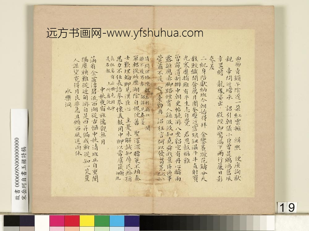 宋岳珂自书玉楮诗藁册-