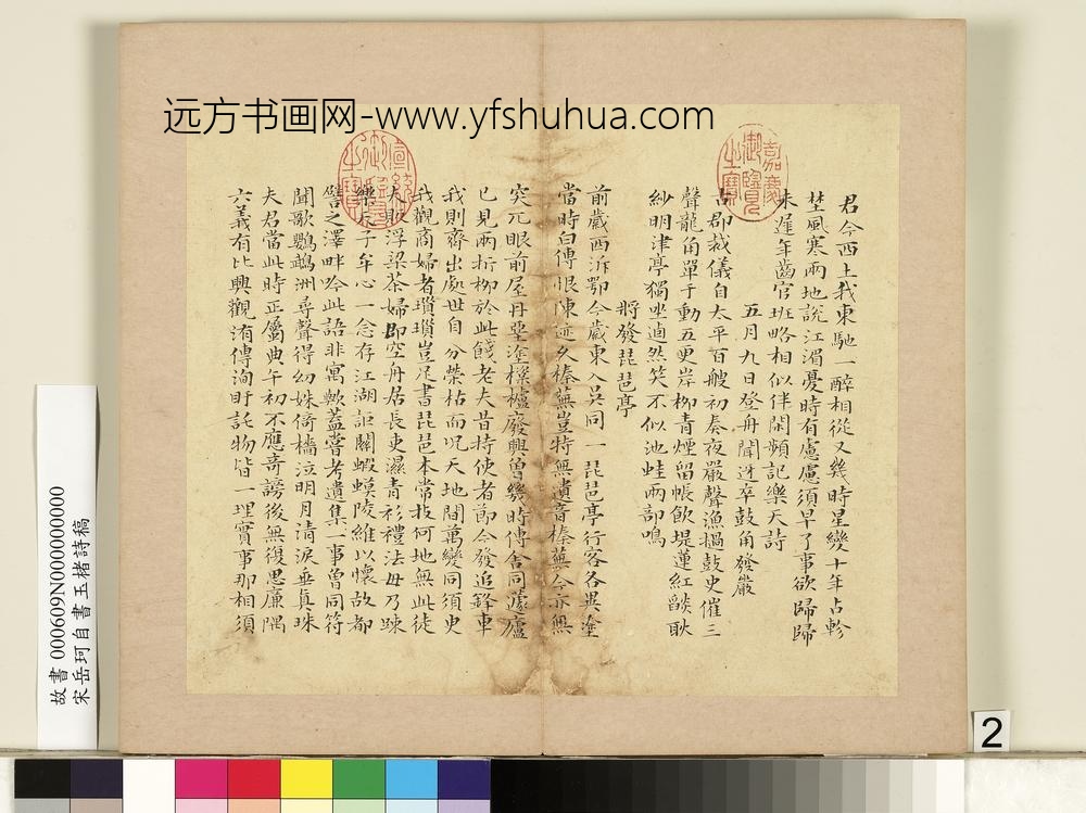 宋岳珂自书玉楮诗藁册-