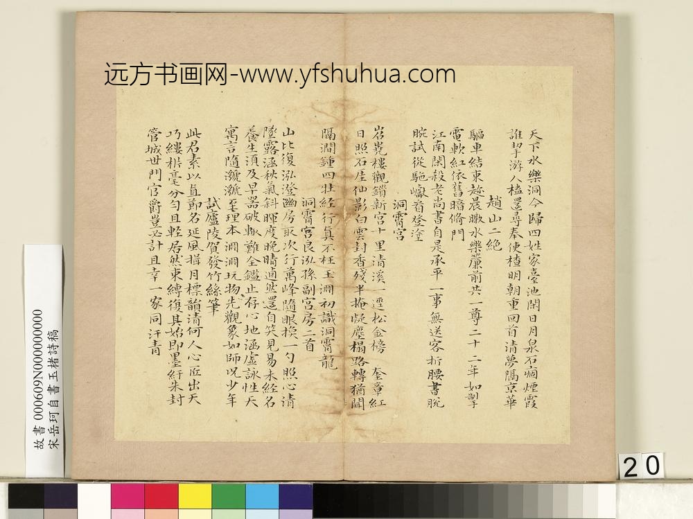 宋岳珂自书玉楮诗藁册-