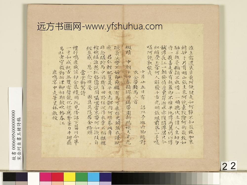 宋岳珂自书玉楮诗藁册-