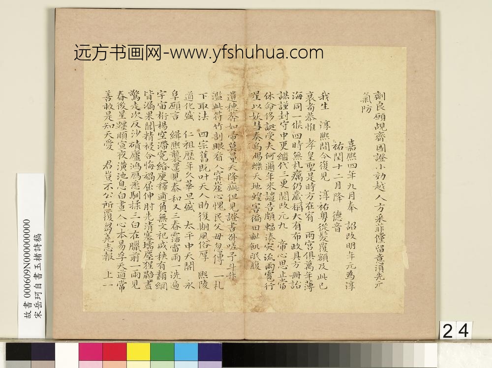 宋岳珂自书玉楮诗藁册-