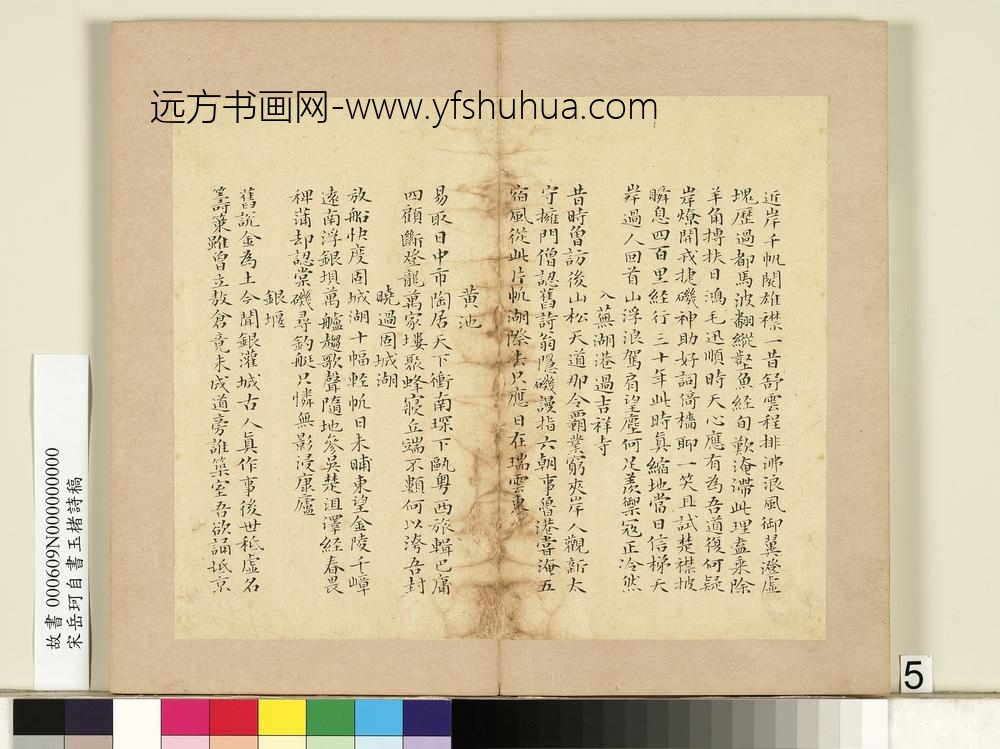 宋岳珂自书玉楮诗藁册-