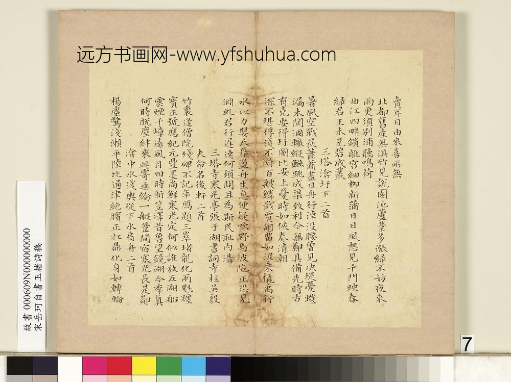 宋岳珂自书玉楮诗藁册-