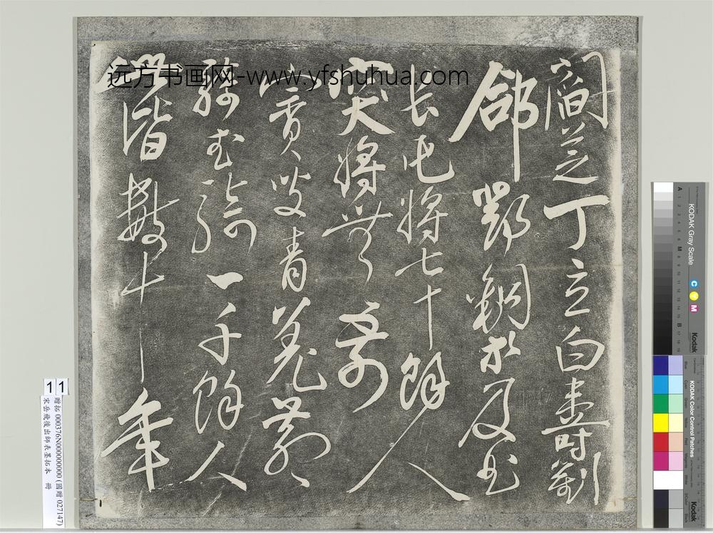 宋岳飞后出师表墨拓本册-