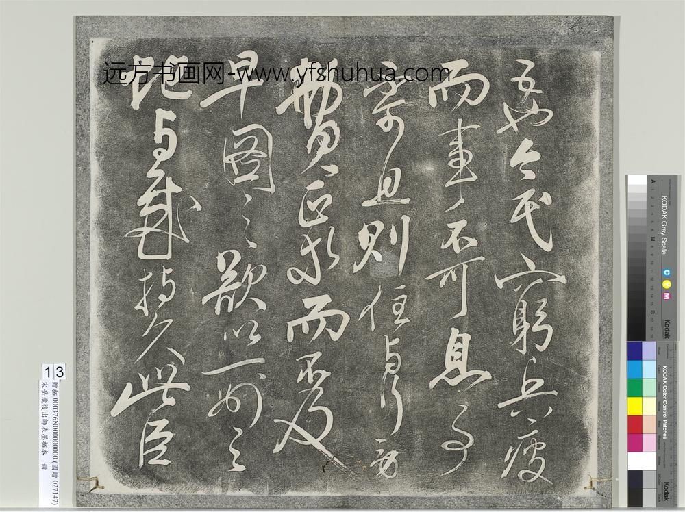 宋岳飞后出师表墨拓本册-