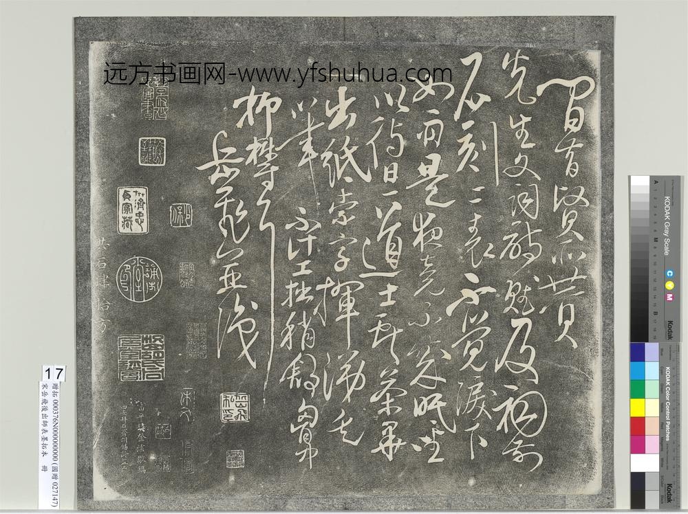 宋岳飞后出师表墨拓本册-