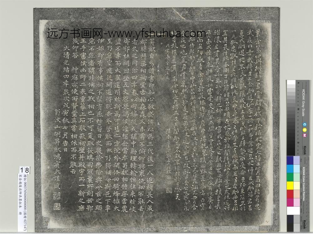 宋岳飞后出师表墨拓本册-