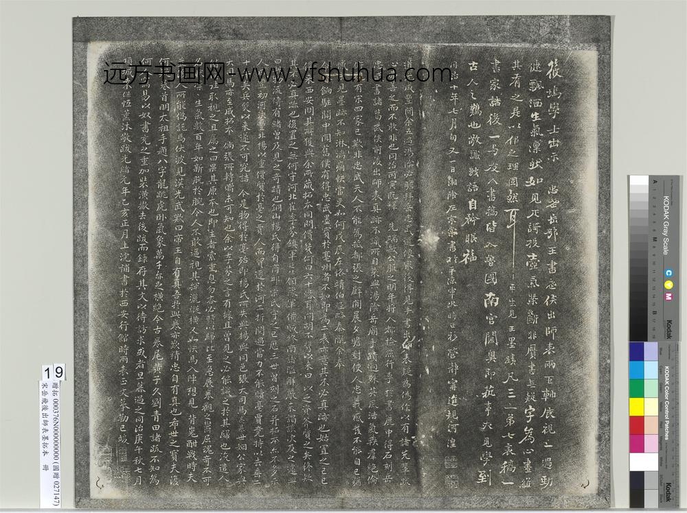 宋岳飞后出师表墨拓本册-