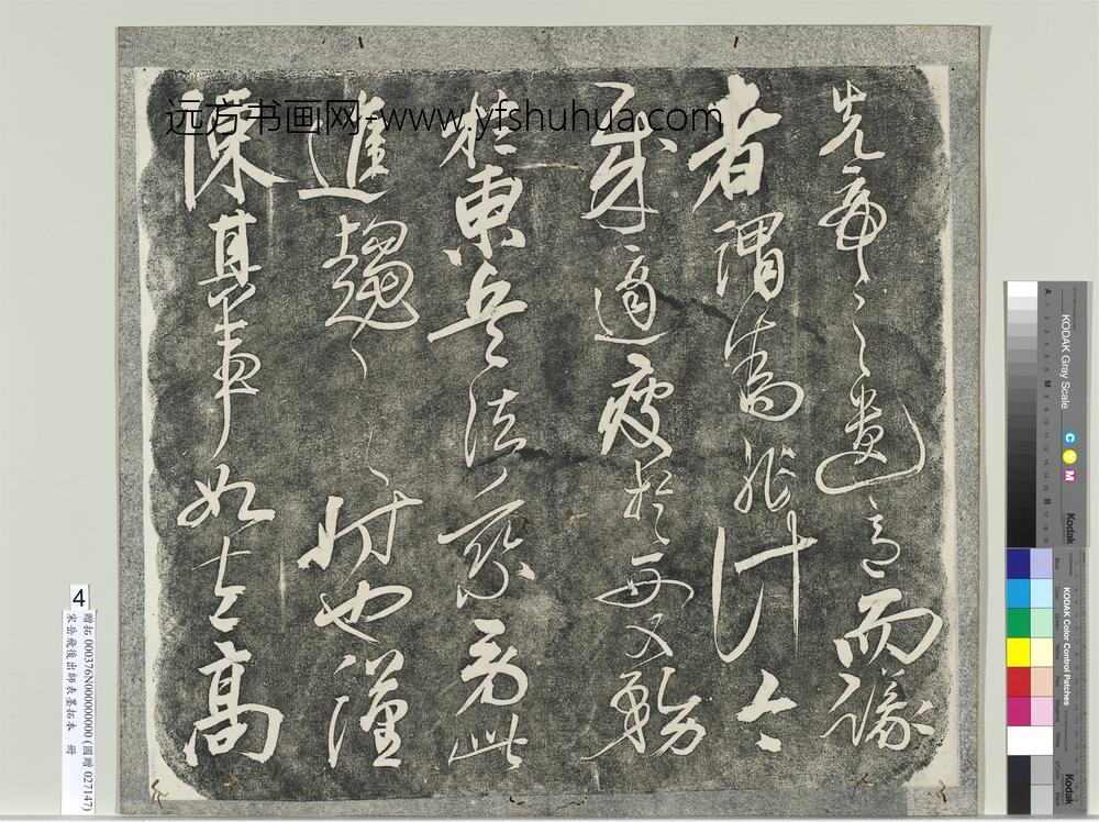 宋岳飞后出师表墨拓本册-