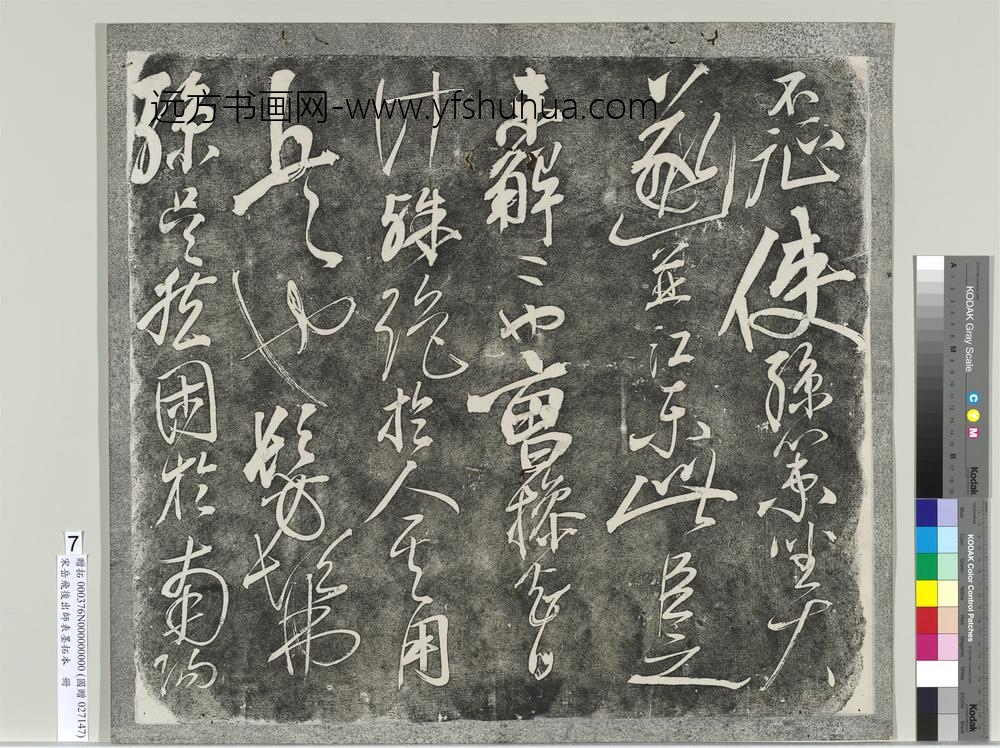 宋岳飞后出师表墨拓本册-