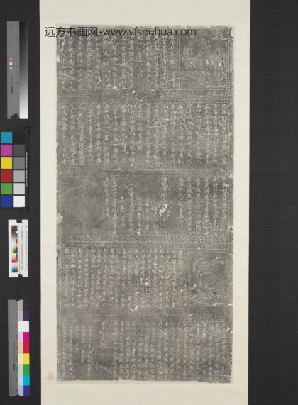 宋干德摩利支天经黄帝阴符经墨拓本轴.jpg