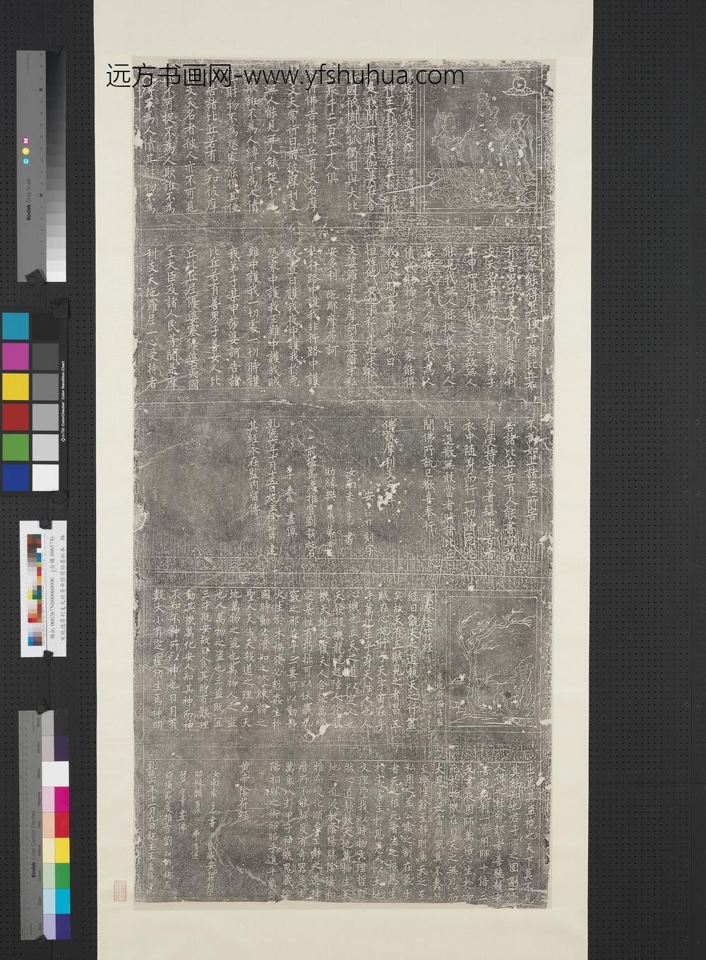 宋干德摩利支天经黄帝阴符经墨拓本轴