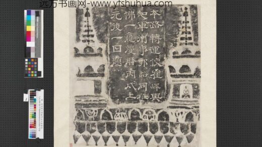 宋庆历六年造佛龛记墨拓本轴 1.jpg