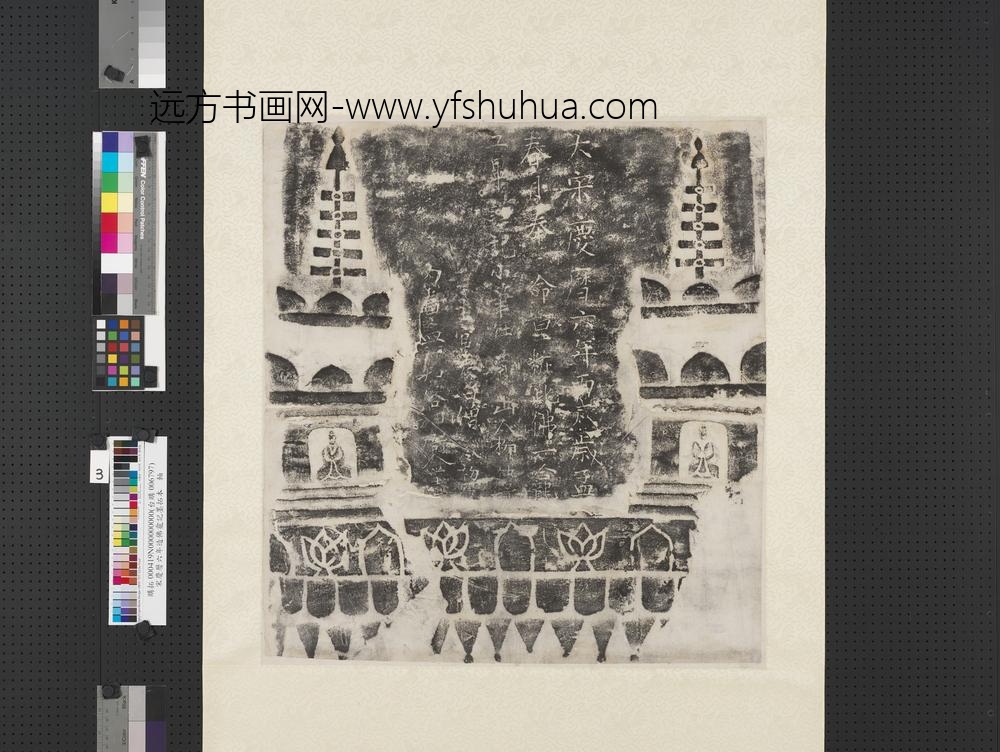 宋庆历六年造佛龛记墨拓本轴-