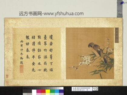 宋徐崇嗣画花卉册 平安芳信.jpg