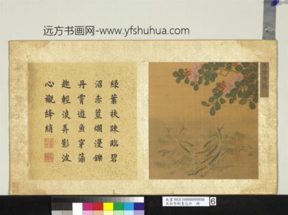 宋徐崇嗣画花卉册 花阴鯈戏.jpg