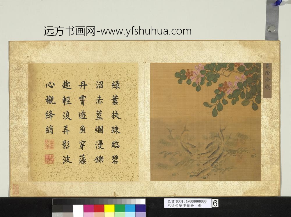 宋徐崇嗣画花卉册-花阴鯈戏