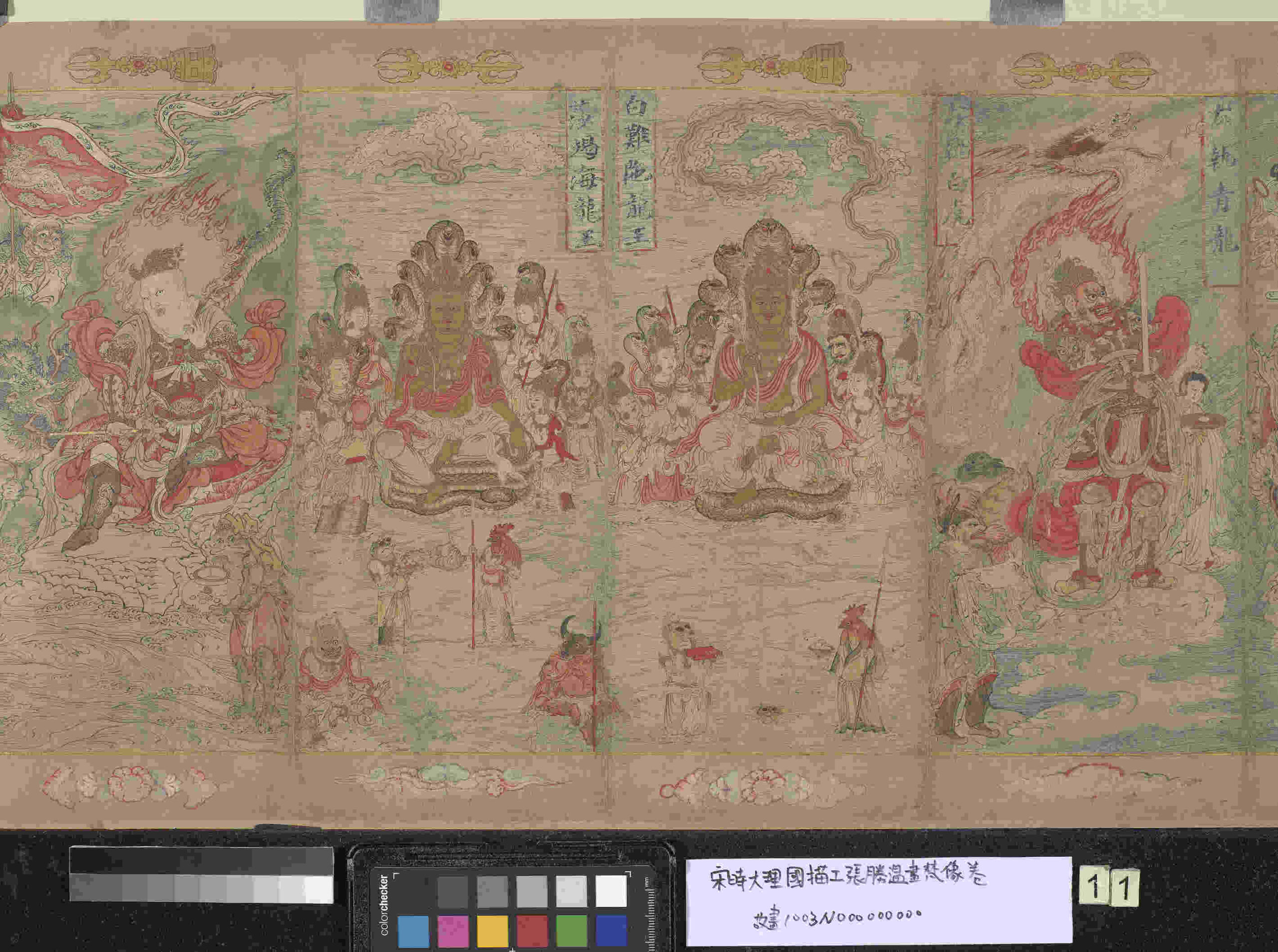 宋时大理国描工张胜温画梵像卷- ()