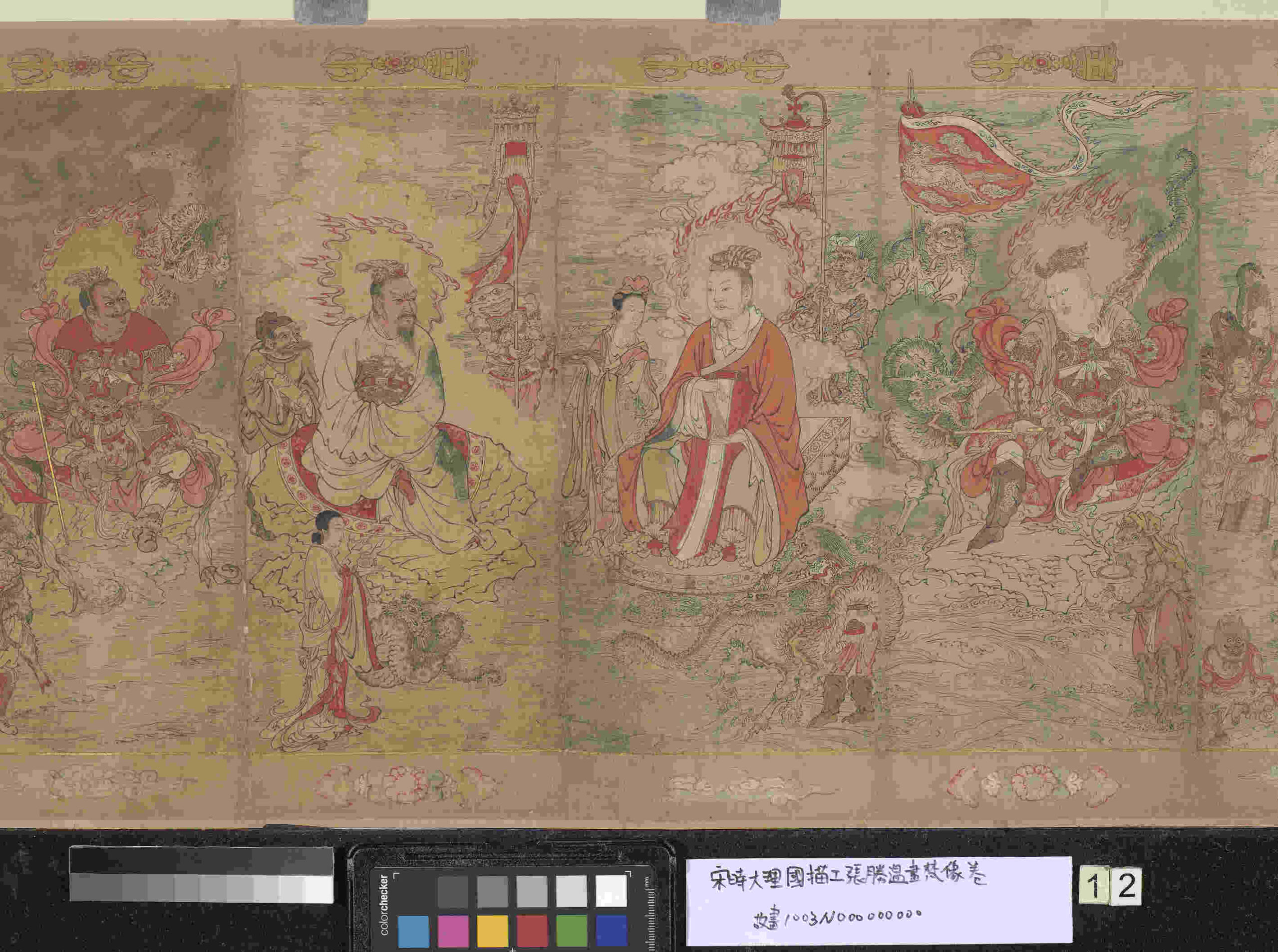 宋时大理国描工张胜温画梵像卷- ()