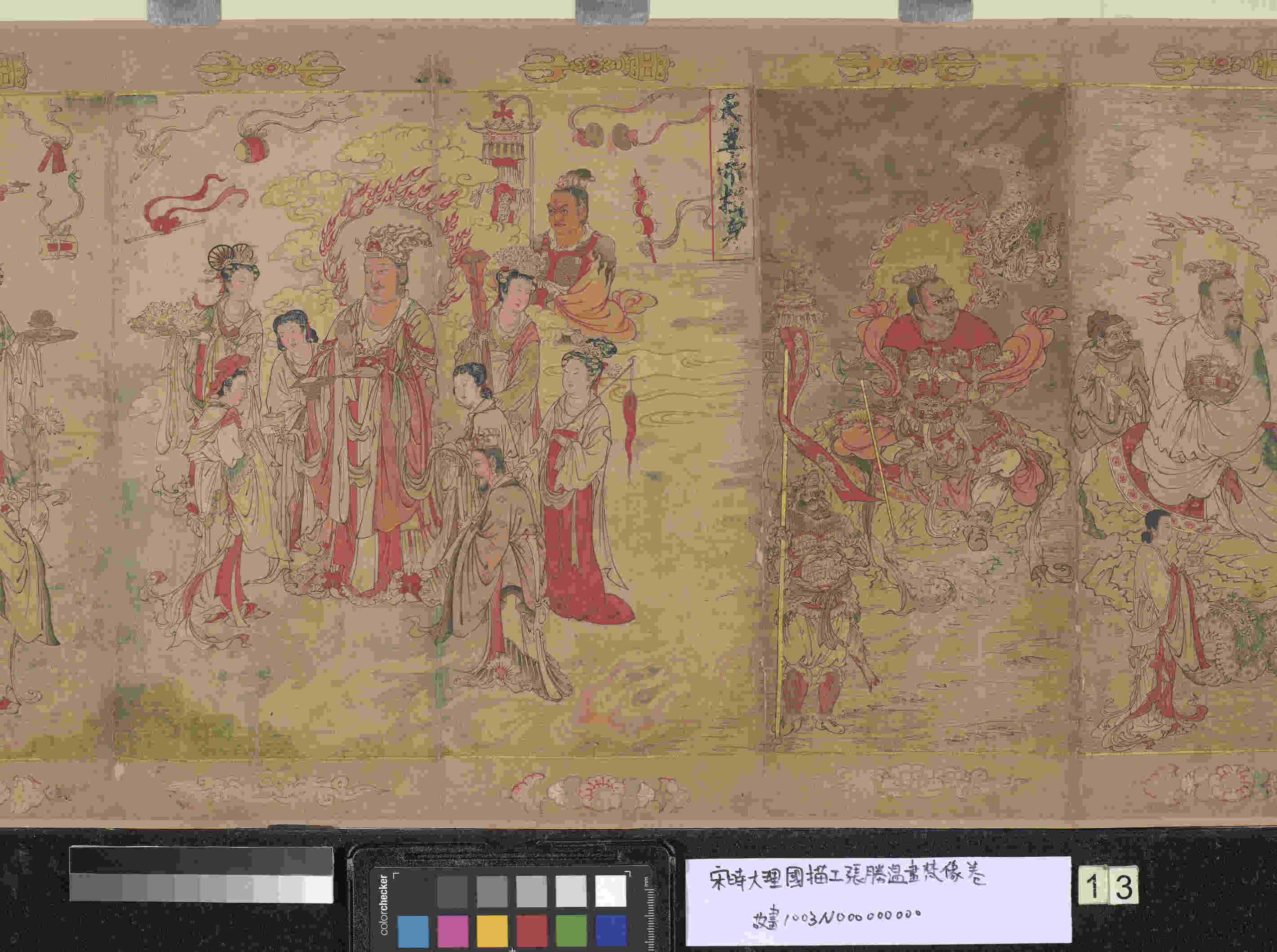 宋时大理国描工张胜温画梵像卷- ()