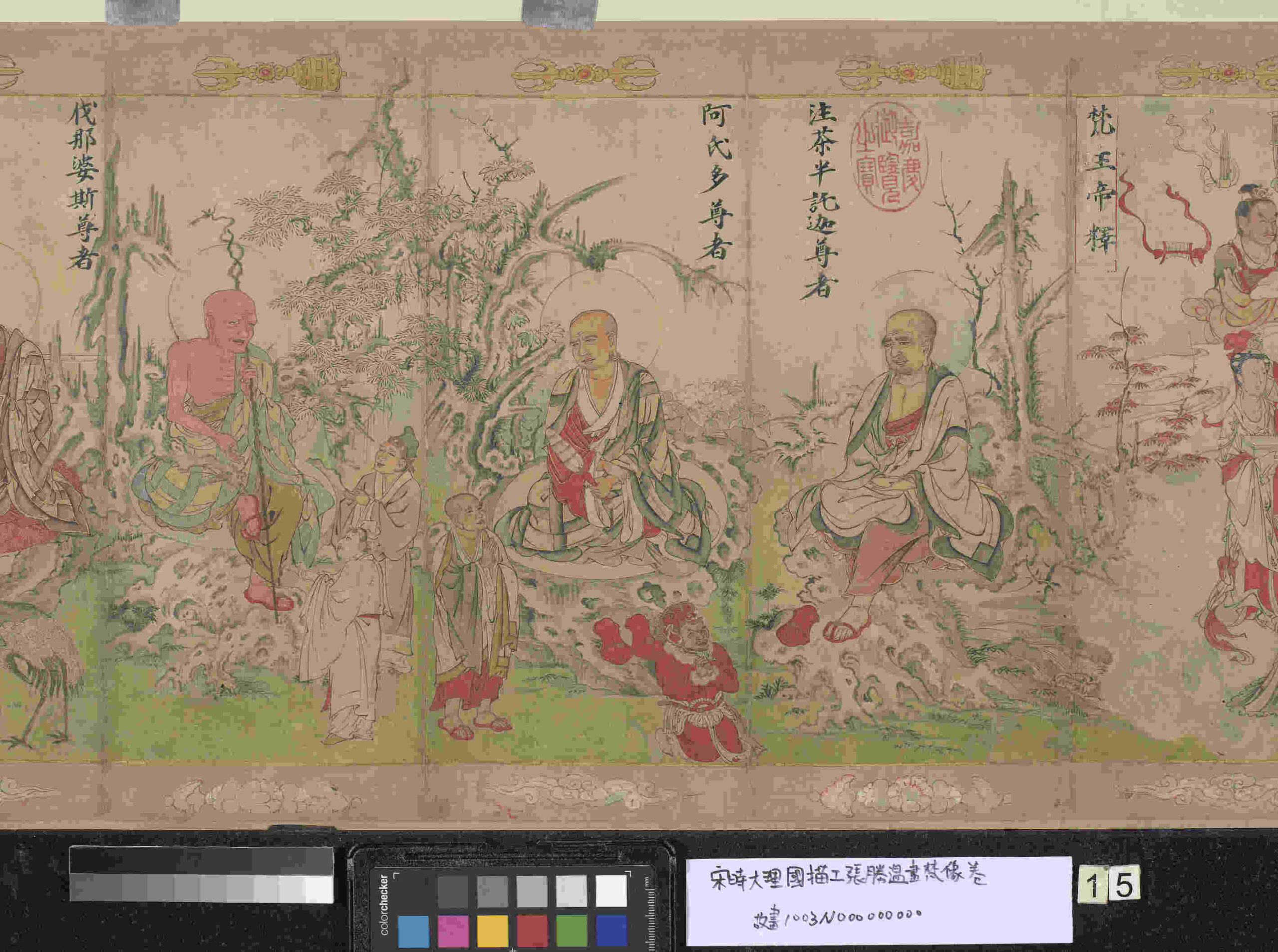 宋时大理国描工张胜温画梵像卷- ()