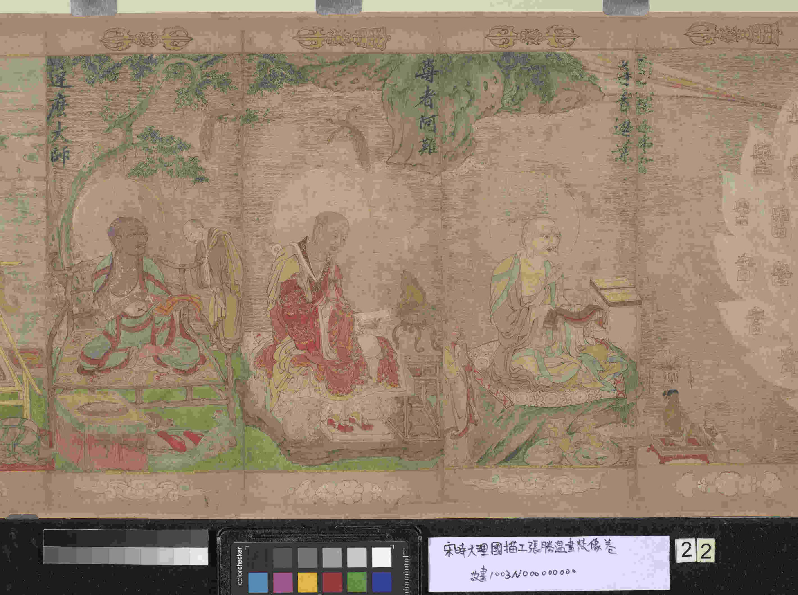 宋时大理国描工张胜温画梵像卷- ()