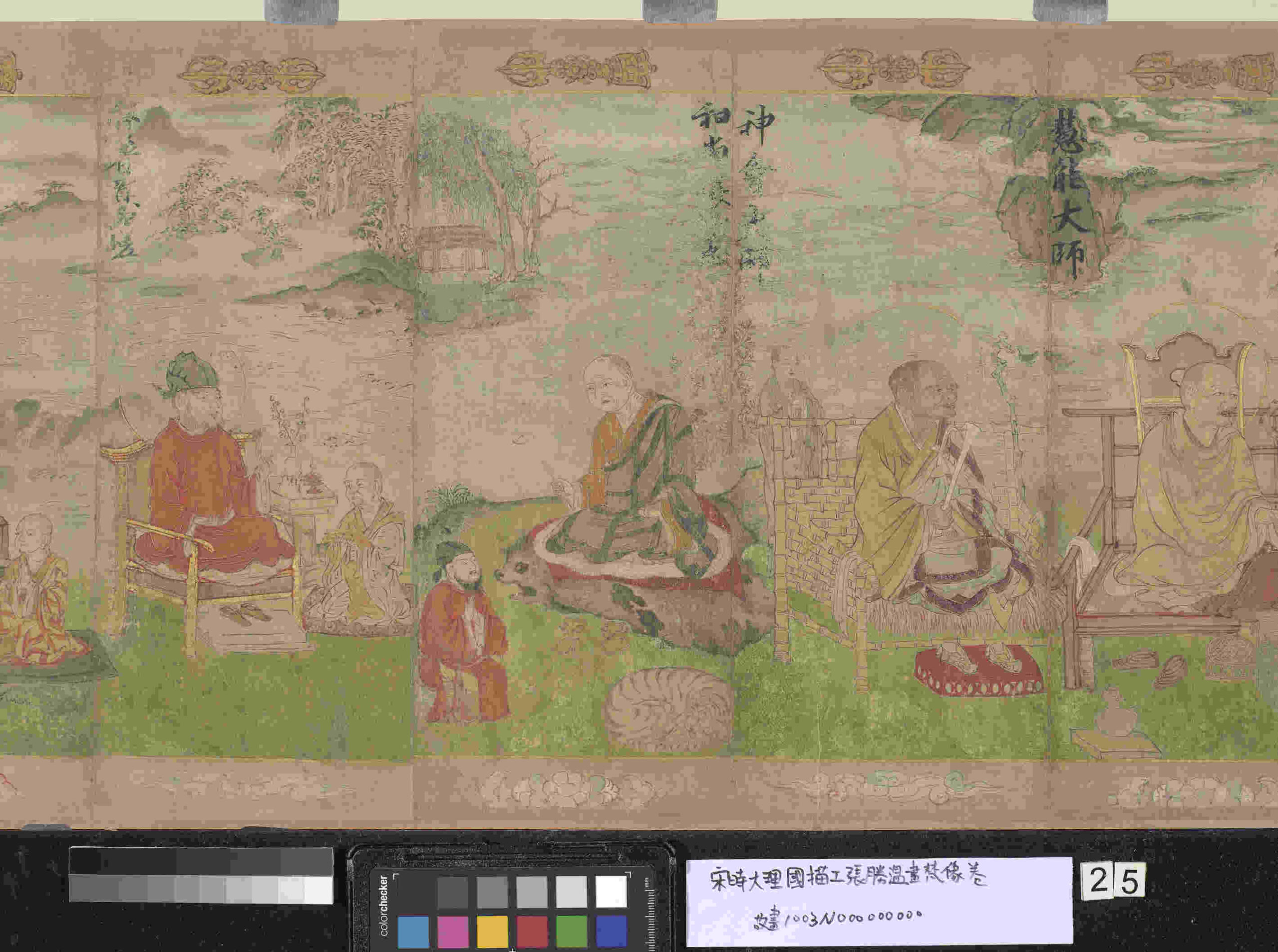 宋时大理国描工张胜温画梵像卷- ()