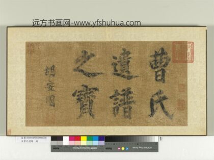 宋曹氏遗谱册 1.jpg