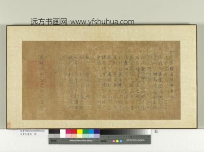 宋曹氏遗谱册 天禧四年敕一道.jpg