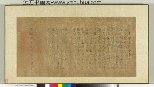 宋曹氏遗谱册 天禧四年敕一道.jpg