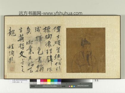 宋曹氏遗谱册 曹武惠公谱像.jpg