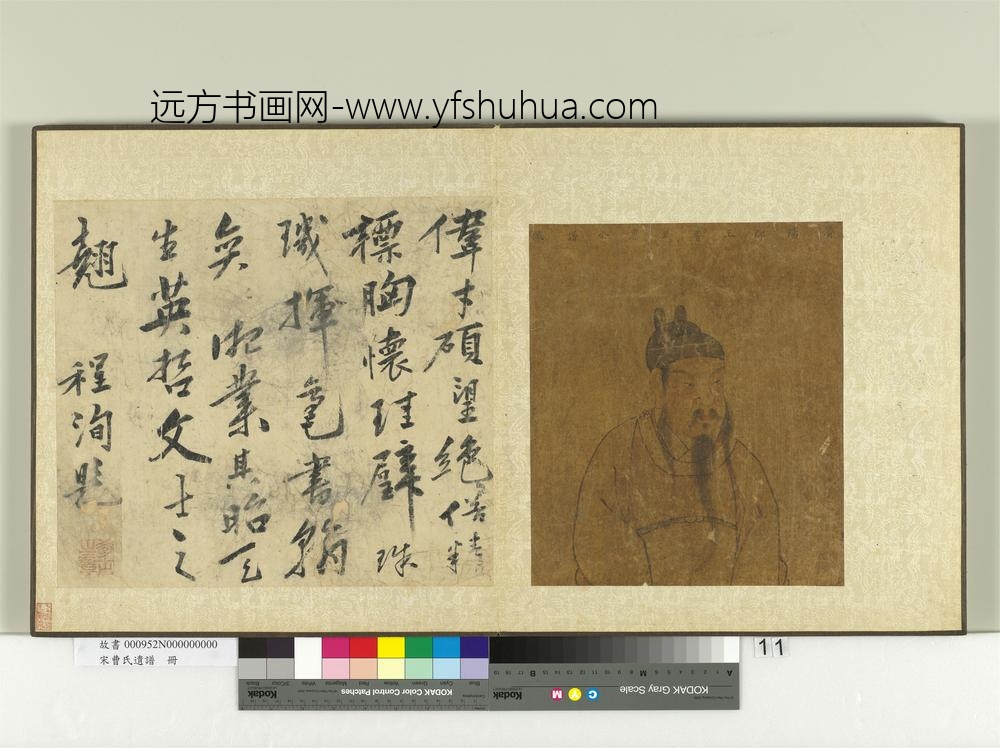 宋曹氏遗谱册-曹武惠公谱像