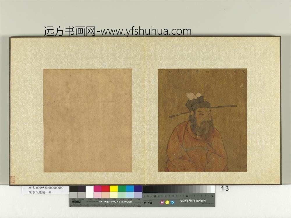 宋曹氏遗谱册-曹武穆公像