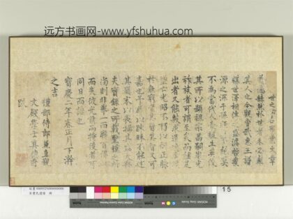 宋曹氏遗谱册 真德秀跋曹武惠王谱牒.jpg