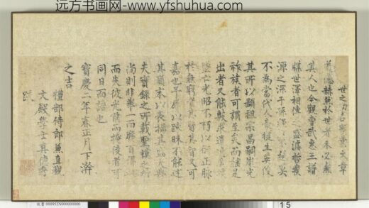 宋曹氏遗谱册 真德秀跋曹武惠王谱牒.jpg