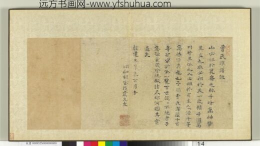 宋曹氏遗谱册 虞允文跋曹氏族谱.jpg