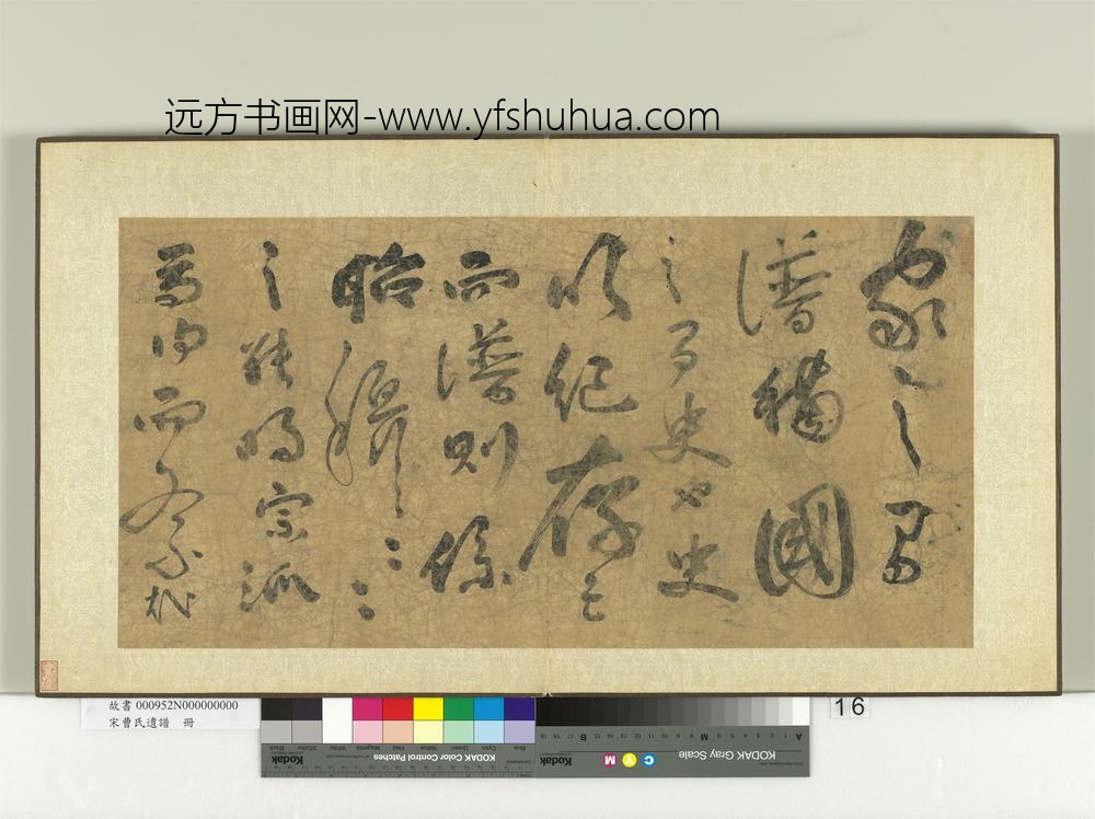 宋曹氏遗谱册-许衡跋曹氏谱牒-